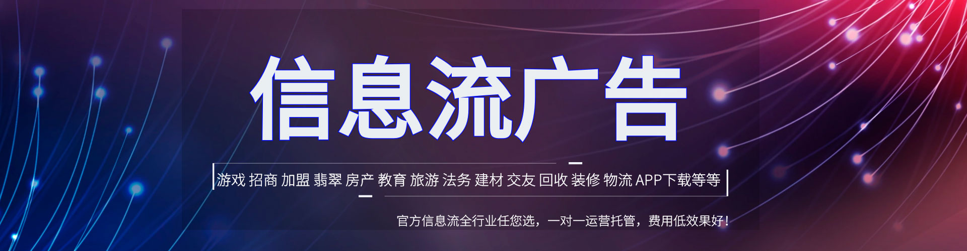 富平信息流广告